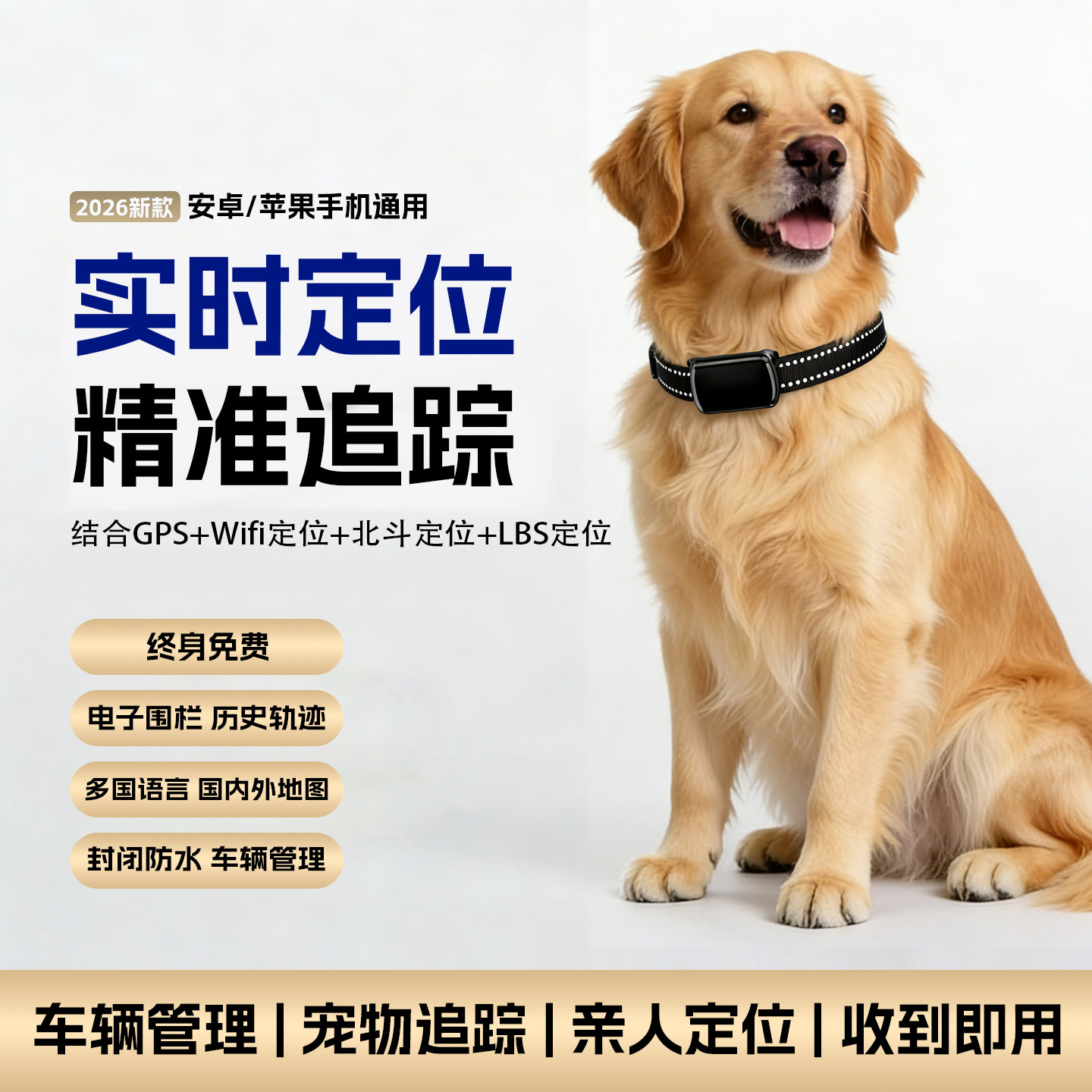 安卓手机宠物实时定位器狗狗防丢失神器追踪老人gps项圈防水运动跟踪牛羊北斗实时精准订位车辆管理适用苹果