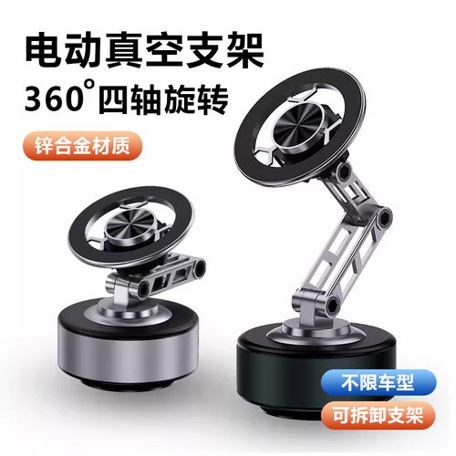 电动真空吸盘手机车载支架