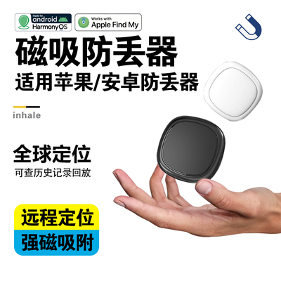 磁吸防丢防盗定位器适用安卓苹果