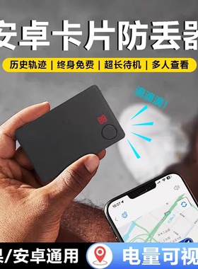 安卓卡片防丢器适用于苹果airtag防丢器追跟器超薄卡片防丢器防水订位器钱包自行车手机迷你旅行防走丢钥匙扣