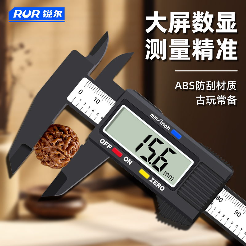 锐尔珠宝文玩专用数显游标卡尺