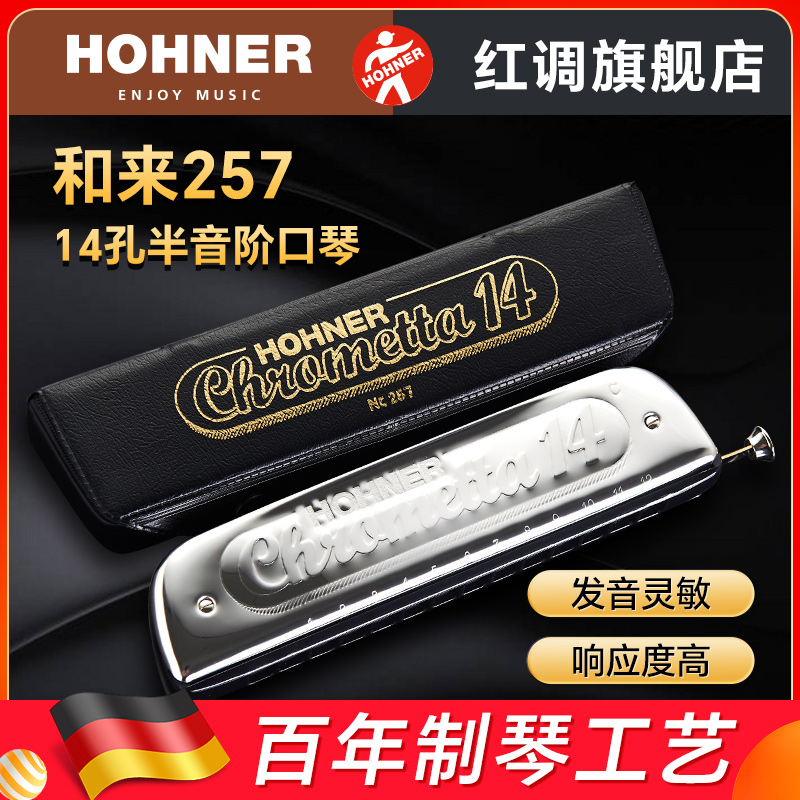 HOHNER/和来14孔半音阶口琴新手