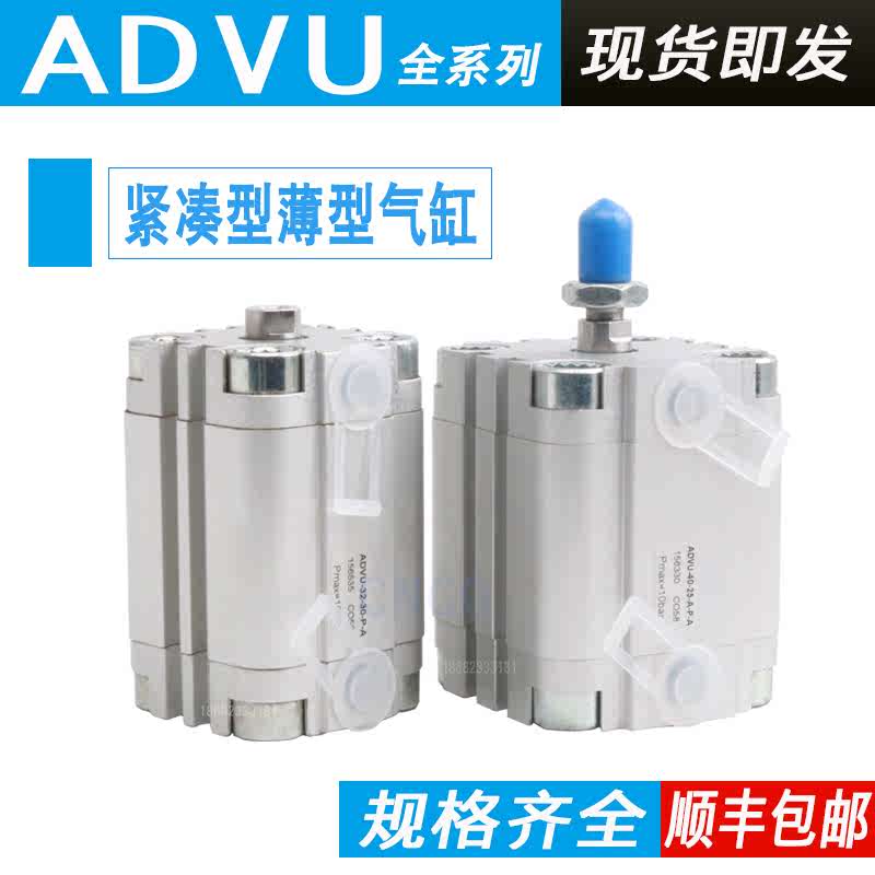 薄型气缸ADVU-32-10-15-20-25-30-40-50-80-100-A-P-A AEVU FESTO