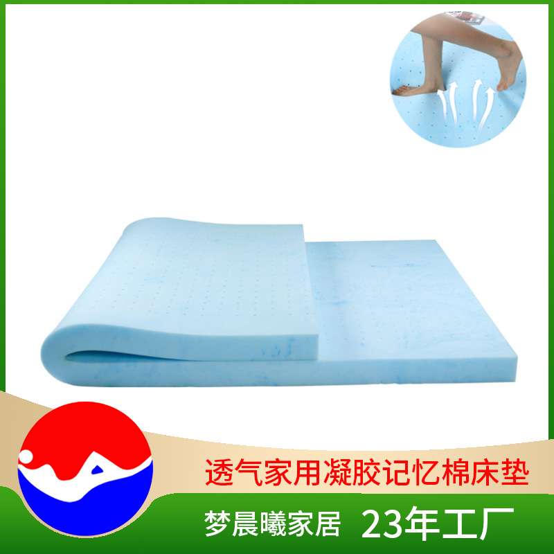 oem凝胶慢回弹记忆绵床垫 老人海绵水洗透气家用凉凝胶记忆棉床垫