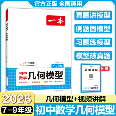 一本初中数学几何模型专项训练