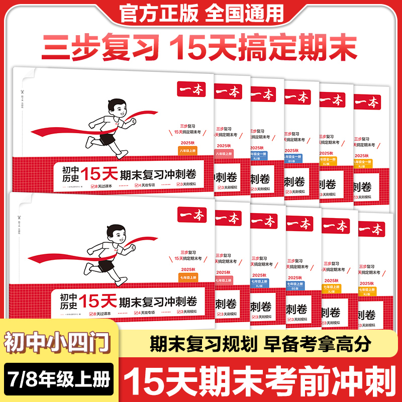 一本初中生物学地理历史道德法治