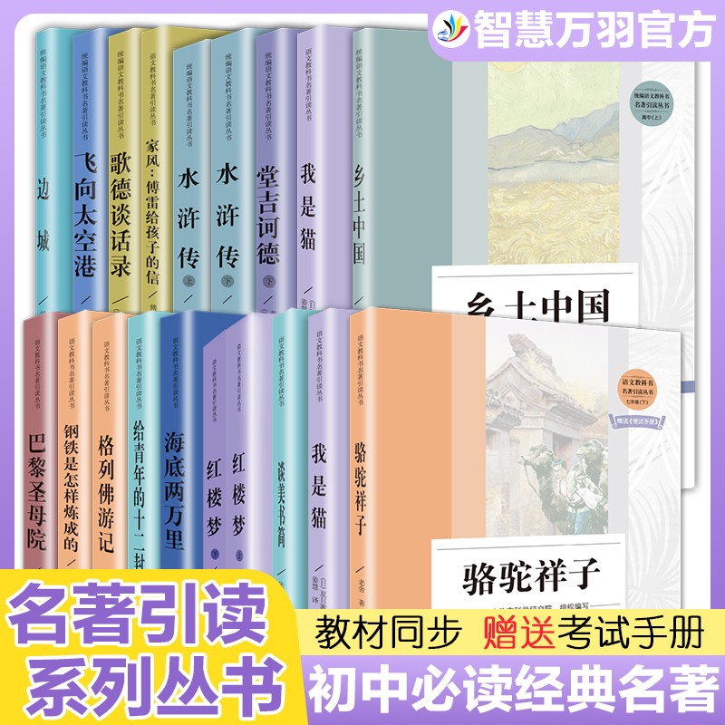 引读者系列初中生语文必读名著