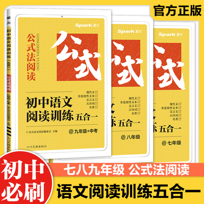 初中语文阅读训练五合一