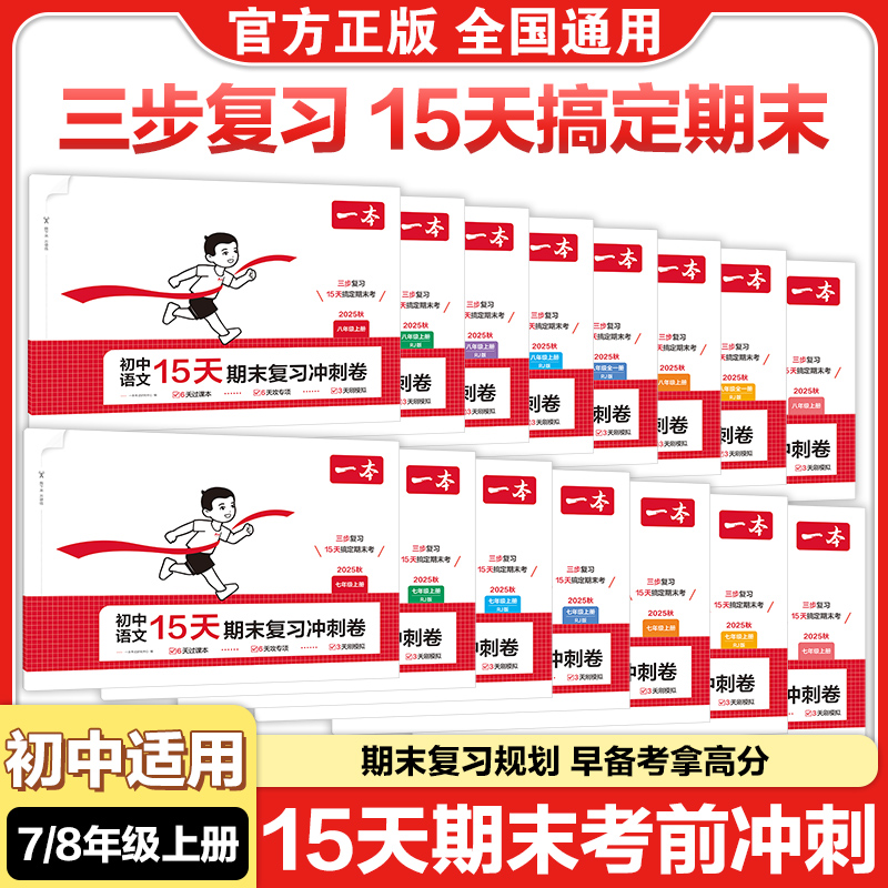 一本初中15天期末复习冲刺卷