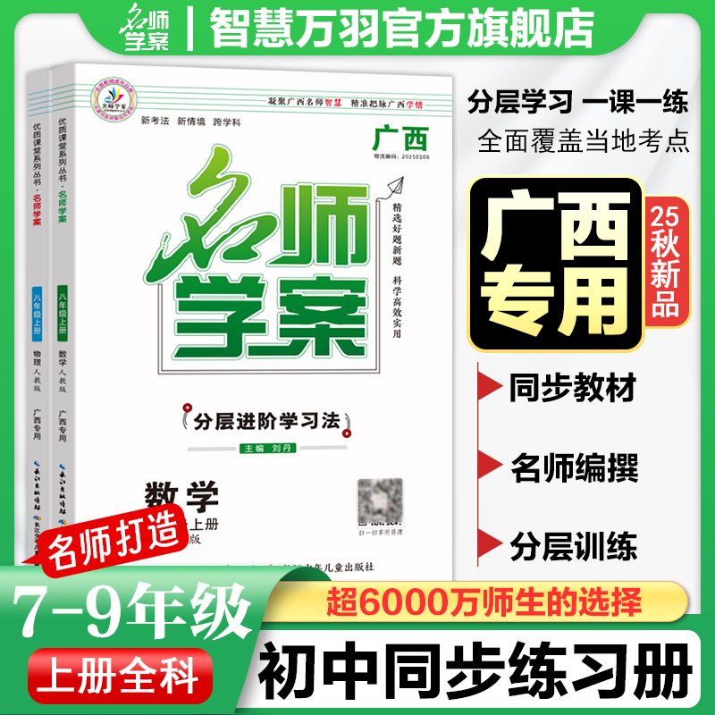 名师学案初中八年级上册广西专版