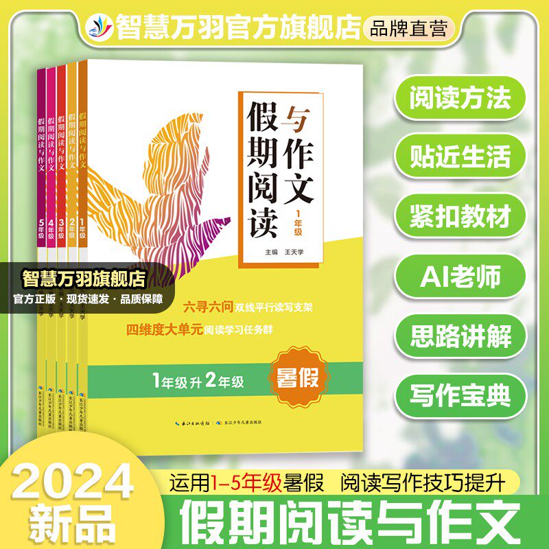 假期阅读与作文暑假练思维导图阅读理解方法思路讲解写作技巧提升作文批改一升二升三升四升五升六升七升八升九年级衔接作业 假期阅读与作文暑假练思维导图阅读理解方法思路讲解写作技巧提升作文批改一升二升三升四升五升六升七升八升九年级衔接作业