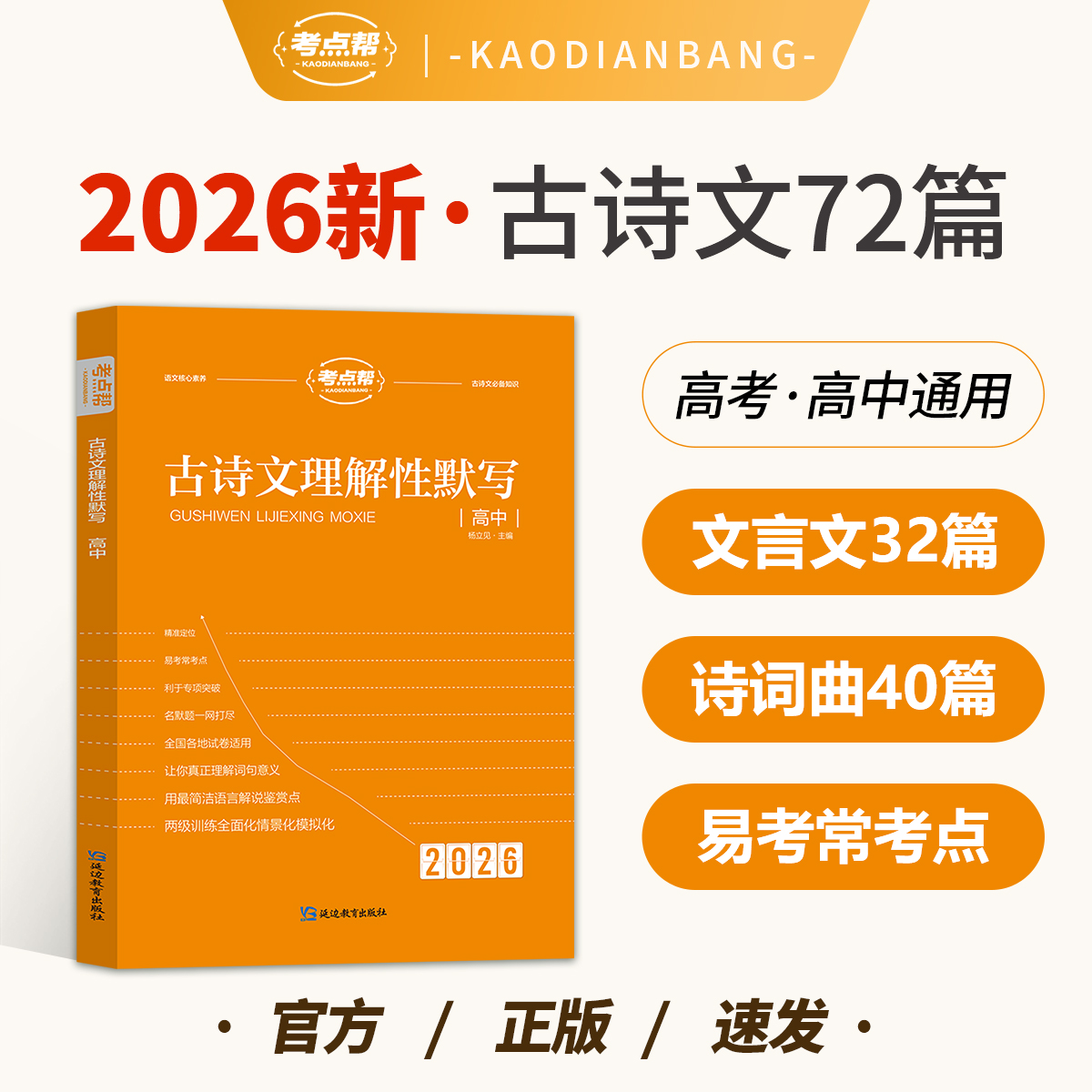 考点帮2026新版古诗文