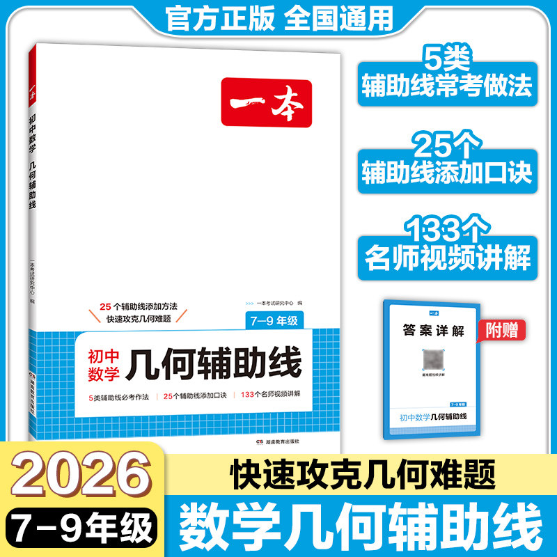 一本初中数学几何辅助线初中通用
