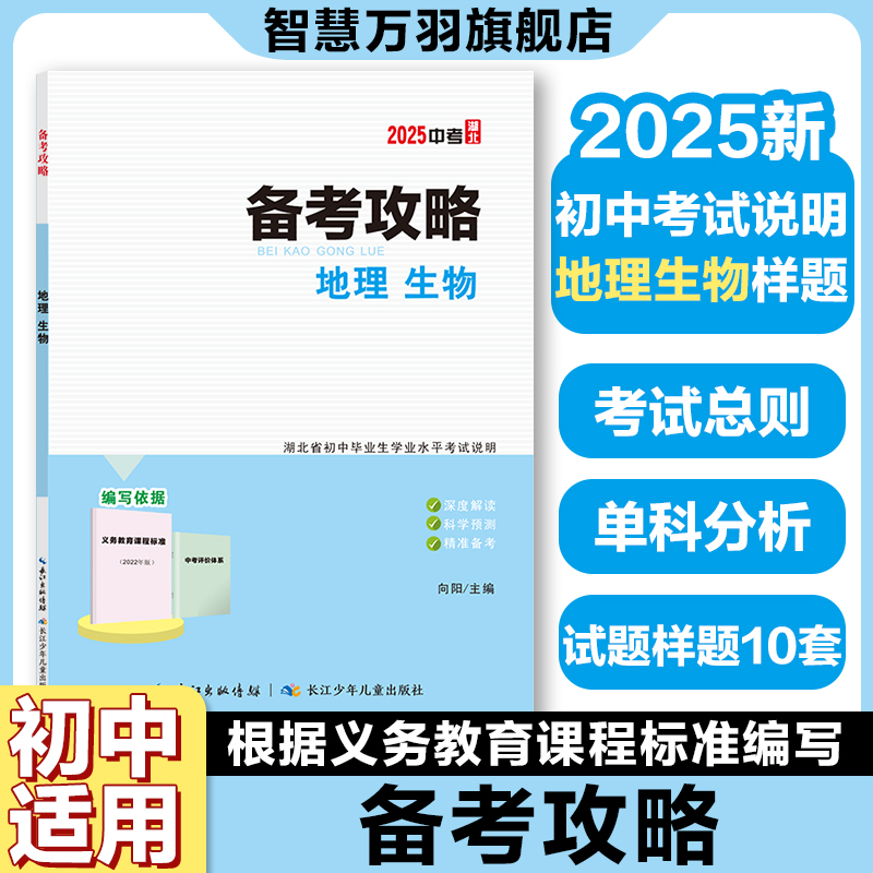 湖北中考备考攻略地理生物