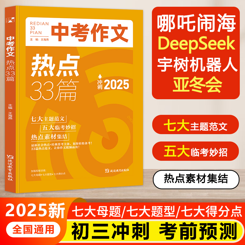 中考作文热点33篇冲刺2025