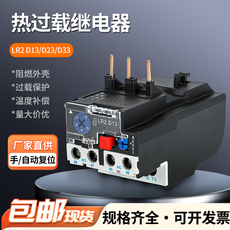 JR28-25/36/93热过载继电器LR2-D13/D23/D33热继电器0.1A-93A保护