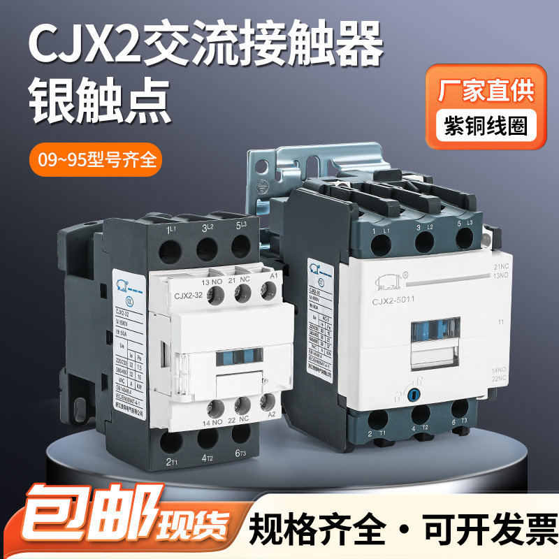 交流接触器家用单相380v三相6511