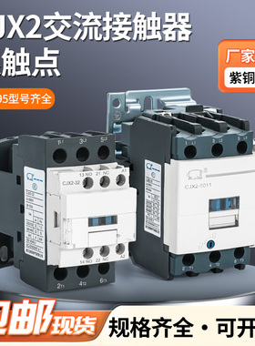 交流接触银点家用cjx2220v单相380v三相6511 1810 3210 2510 1210