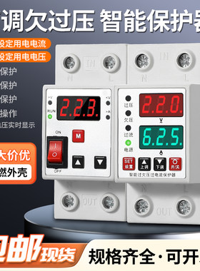 智能数显自复式过欠压保护器