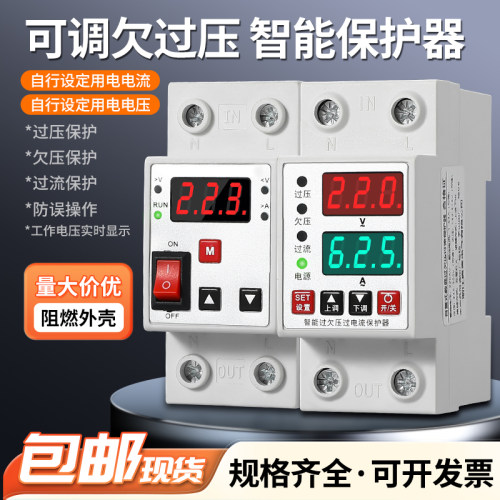 智能数显自复式过欠压保护器