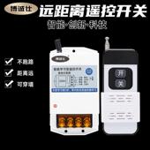 无线遥控开关智能电源控制器单相220V水泵电机遥控断电保护器开关