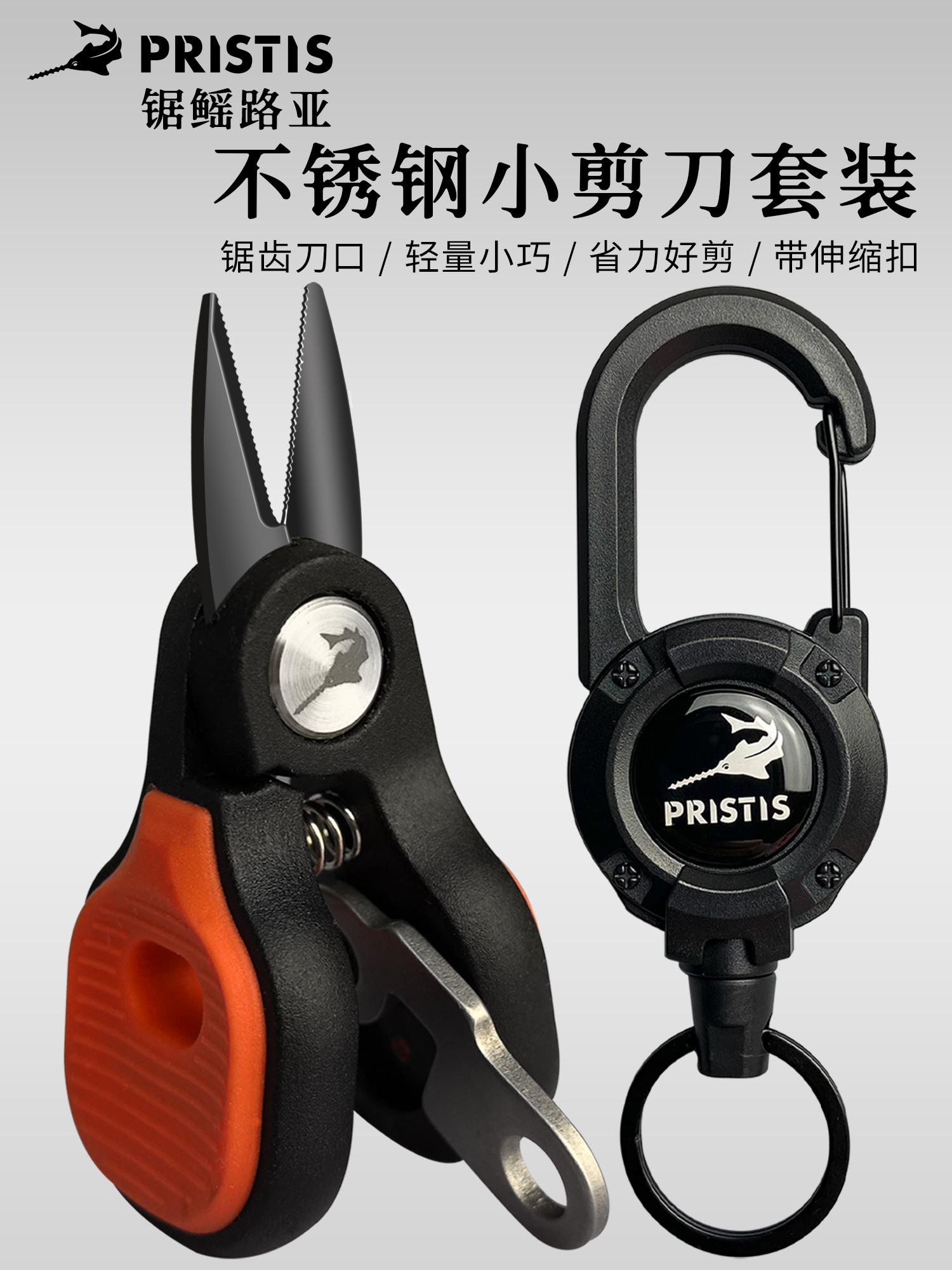 Prukt小剪刀套不锈钢特殊Pe钓鱼线剪刀伸缩扣Luya便携式钓鱼迷你