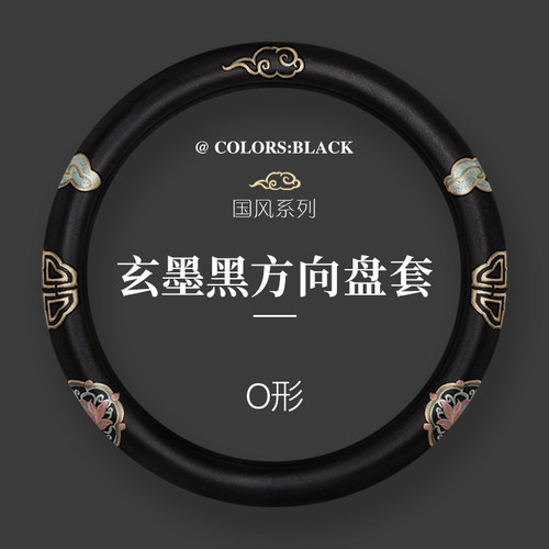 中式雅韵祥云刺绣织锦缎方向盘套