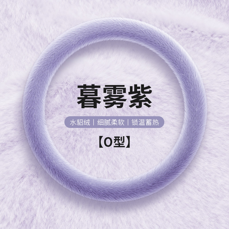 冬季暮紫色水貂绒汽车方向盘套保暖毛绒防滑不掉毛通用型锁温蓄热