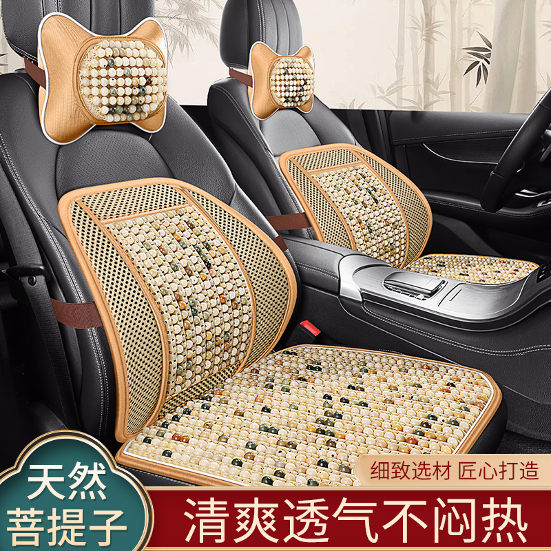 菩提子夏季凉垫汽车坐垫防滑养生垫无靠背透气三件套四季木珠座垫