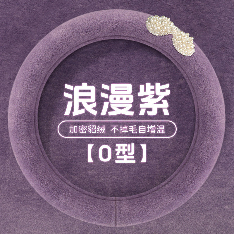 冬季汽车方向盘套珍珠毛绒不掉毛