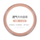 汽车方向盘套四季 透气冰丝防滑吸汗大众超薄把套 通用D型男女夏季