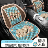 闲云卡通木珠多件套坐垫汽车坐垫夏季 凉垫木珠通风座垫夏天单垫子