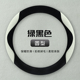 冬季 汽车方向盘套牛奶绒简约亲肤保暖防滑通用型把套黑拼绿运动风