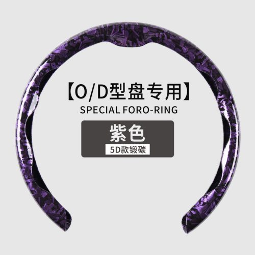 5D枫木锻碳防滑耐磨通用方向盘套