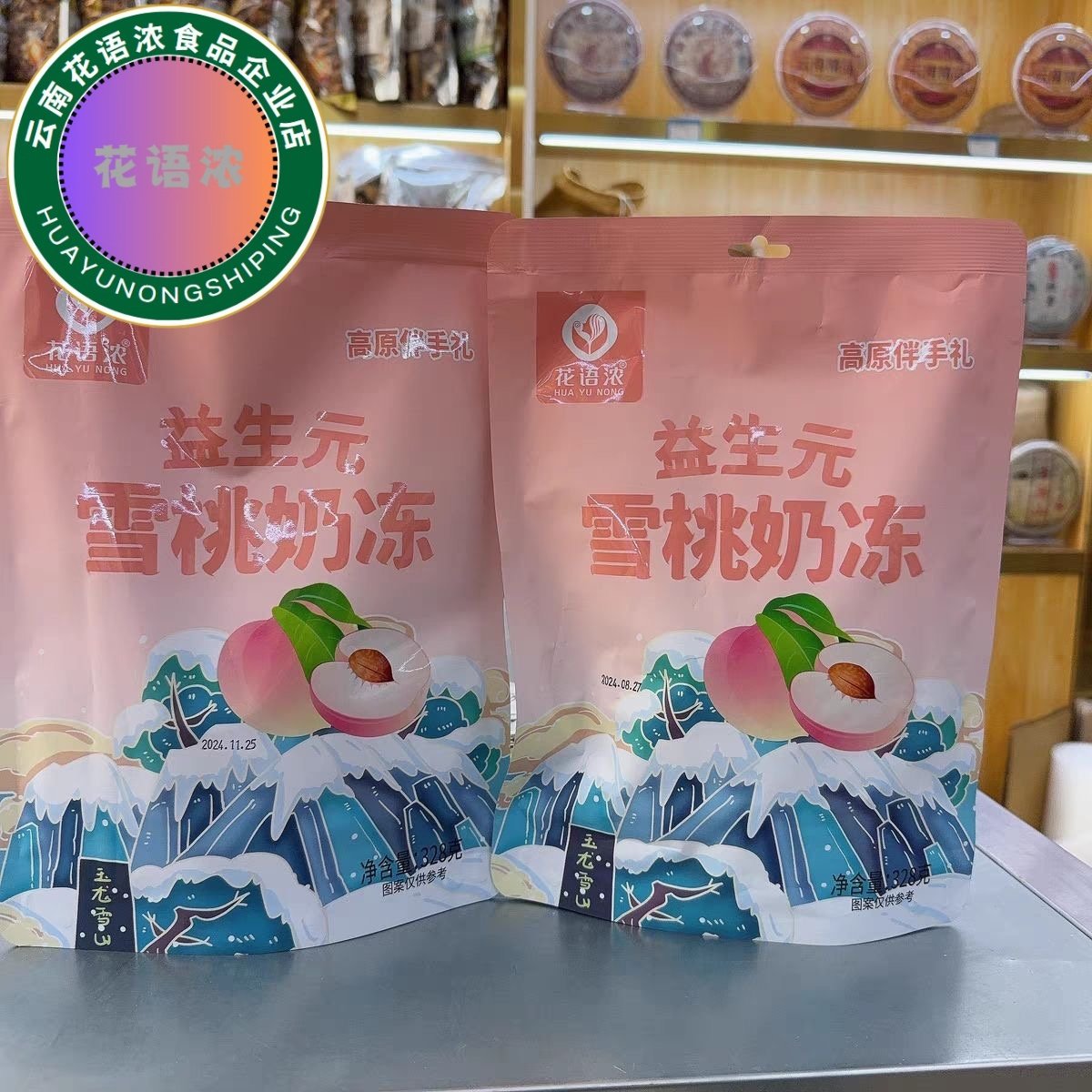 【花语浓】云南特产益生元雪桃奶冻休闲网红果味零食袋装包装奶冻,零食/坚果/特产,果冻/布丁,淘宝优惠券,粉丝福利购,淘宝优惠卷