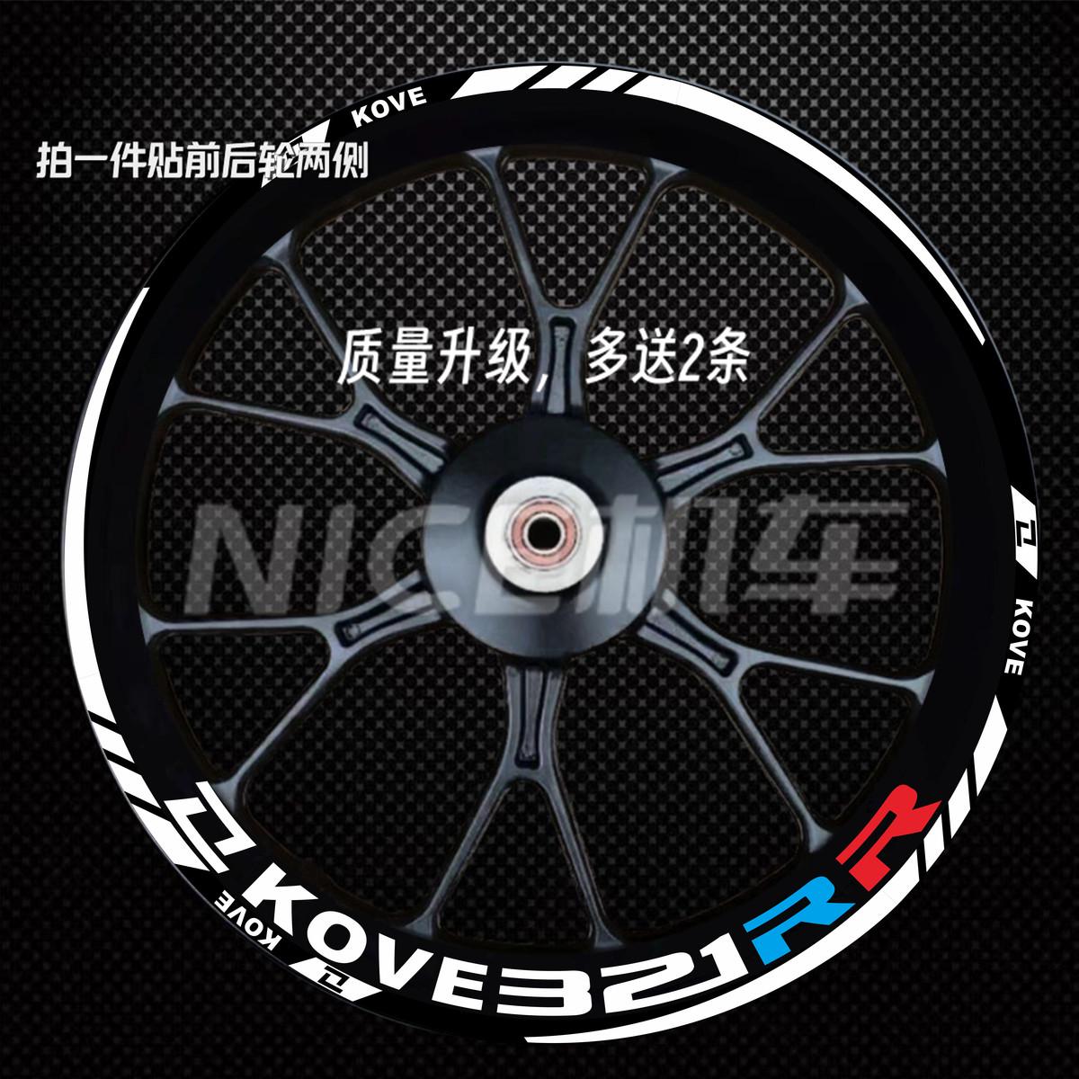 适用凯越321RR单R/450RR专用反光轮毂拉花摩托车改装贴花装饰贴纸