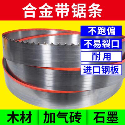 卧式带锯硬质钨钢木工合金锯条加气块 木工带锯条合金带锯条硬木