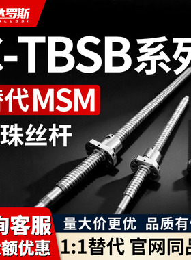 滚珠丝杠C-TBSB3205 C-TBSB3210-300 400 500 600 700 800 900