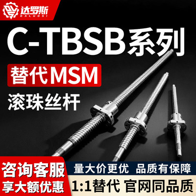 滚珠丝杠C-TBSB1505C-TBSB1510