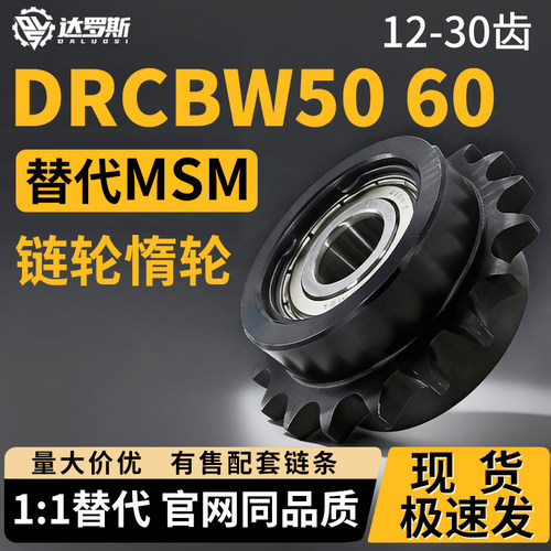 惰轮链轮DRCBW50 60-12 13 14 15 17 18 20 21 22 24 25 28 30
