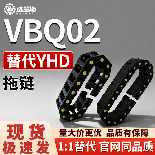 拖链VBQ02-F60-R75R100