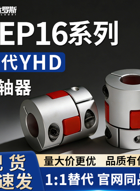 联轴器DEP16-20/25/30/35/40L/55/65/80-3/4/5/6.35/7/8/9.525/10