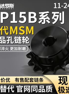 链轮SP15B11 12 13 14 15 16 17 18 20 24-P N-5 6 8 10 12 14 15