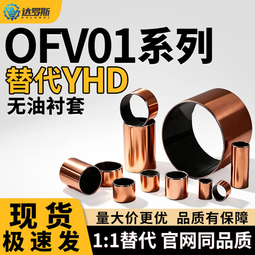 无油衬套OFV01/02-d3d4d5