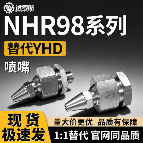 万向型喷嘴 喷射形状：锥形NHR98-N-W-1-2