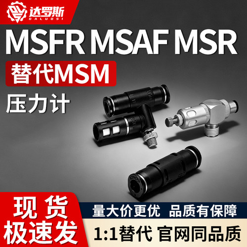 空气过滤减压阀 MSFR MSAF MSR 8A 8A-S 10A-10 0.01 0.3 5
