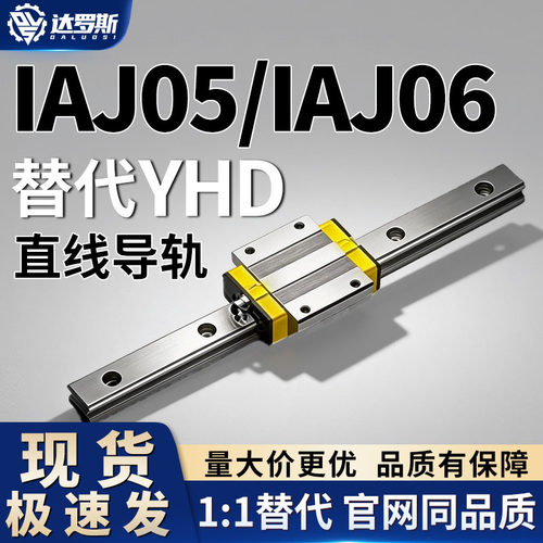 直线导轨IAJ05 IAJ06-H9 H12 H14 H16-L50 L100 L150 L200 L250