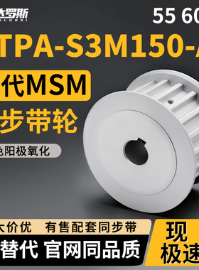 同步轮HTPA55 60S3M150-A-P8 P10 P12 P12.7 P14 P15 P16 P17 P18