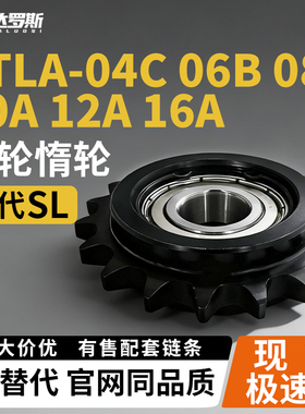 惰轮链轮STLA-04C 06B 08B 10A 12A 16A单边台带轴承45钢凸台