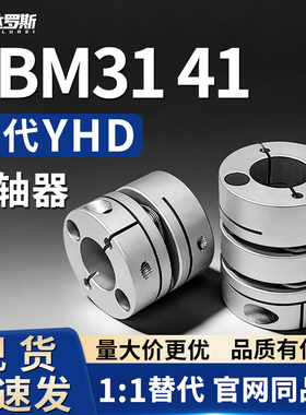 联轴器DBM31/41-D25 D27-d11 d12 d14-e5 e6 e8 e10 e11 e12 e14